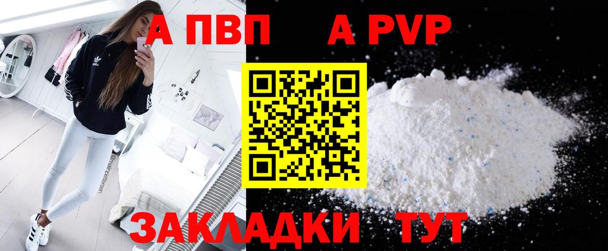 A PVP Crystall Вышний Волочёк