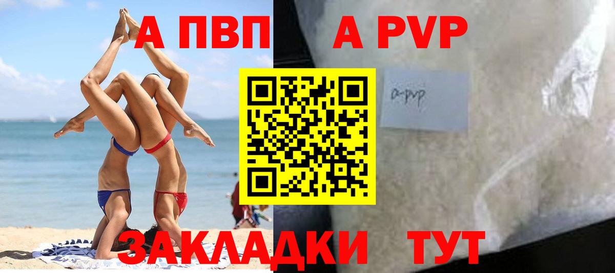 APVP Crystall  Вход с VPN  Вышний Волочёк  Alfa_PVP Соль 