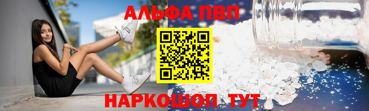 Alpha-PVP Соль Вышний Волочёк