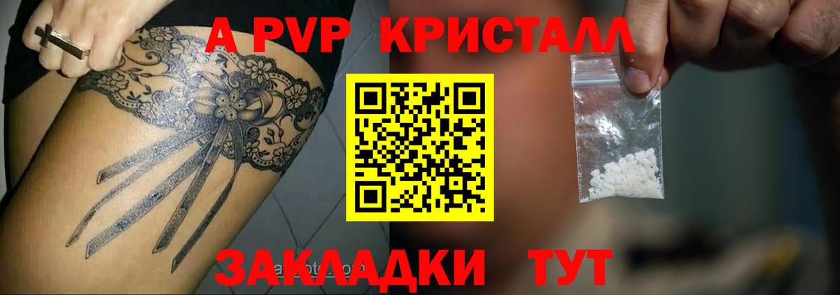 как найти наркотики  Вышний Волочёк  A-PVP мука 