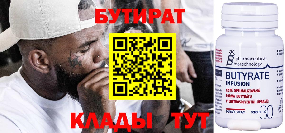 БУТИРАТ оксибутират  Вышний Волочёк 
