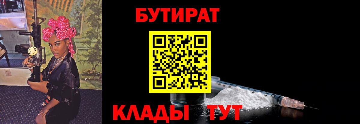 БУТИРАТ GHB  Вход с VPN  Вышний Волочёк 