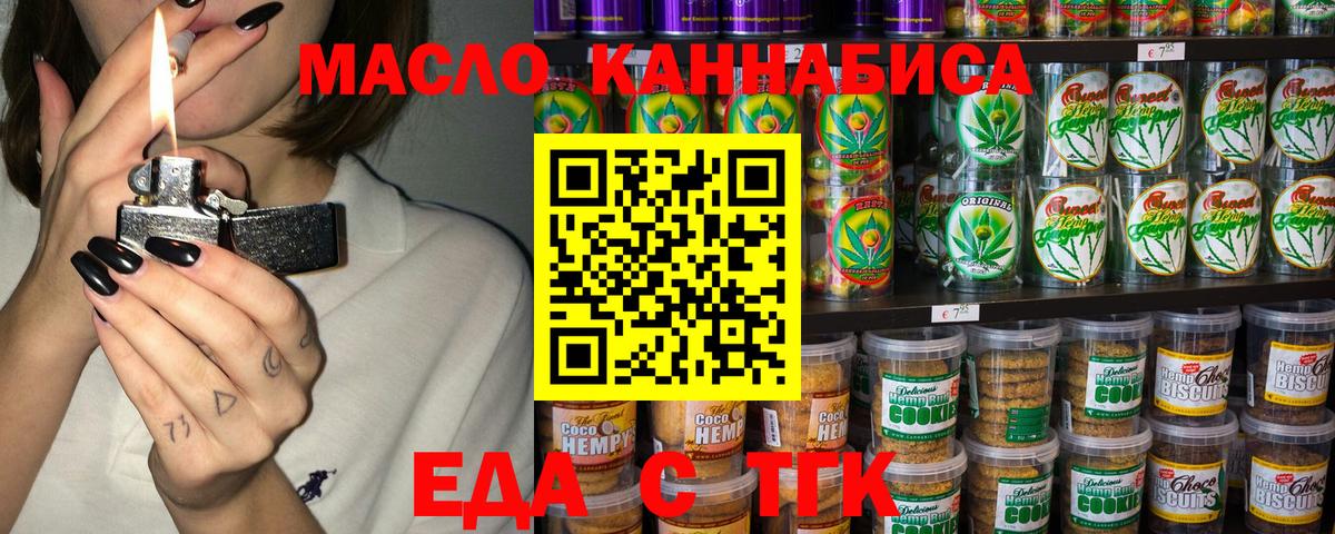 Cannafood конопля  Вышний Волочёк 