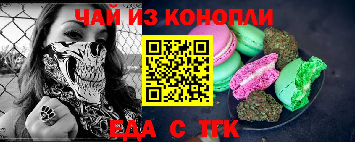 Вышний Волочёк  Cannafood марихуана  Вход с VPN 