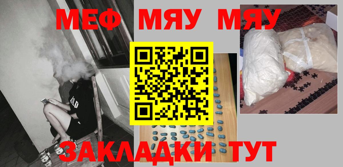 МЯУ-МЯУ  МЯУ-МЯУ VHQ  Вход с VPN  МЕФ мука  Вышний Волочёк 
