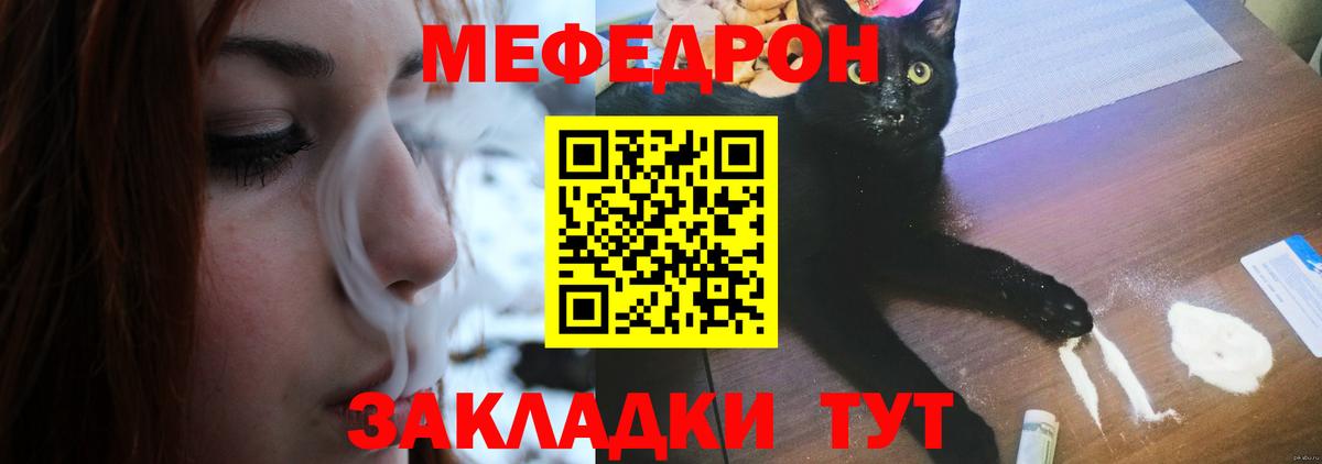 МЯУ-МЯУ  Вышний Волочёк  МЕФ мука  Меф  Мефедрон мука 