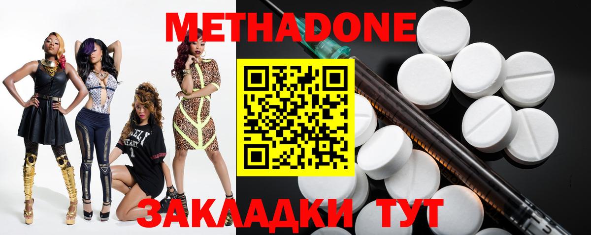 МЕТАДОН methadone  МЕТАДОН мёд  Вход с VPN  сайты даркнета наркотические препараты  Вышний Волочёк 
